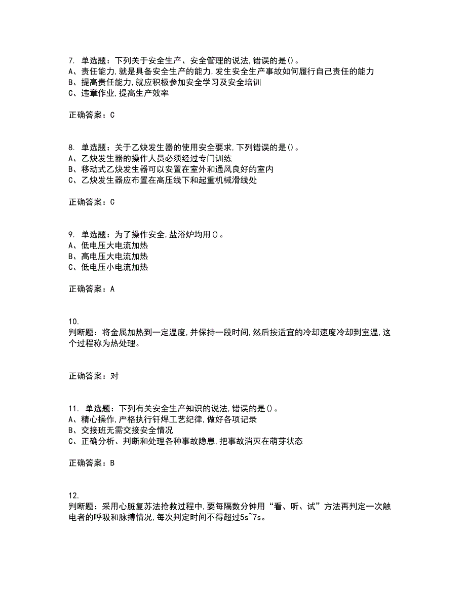 钎焊作业安全生产考前冲刺密押卷含答案67_第2页