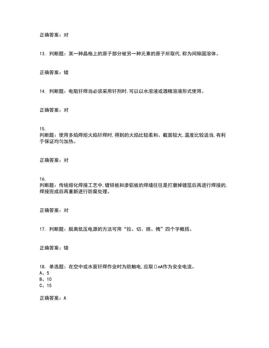 钎焊作业安全生产考前冲刺密押卷含答案67_第3页