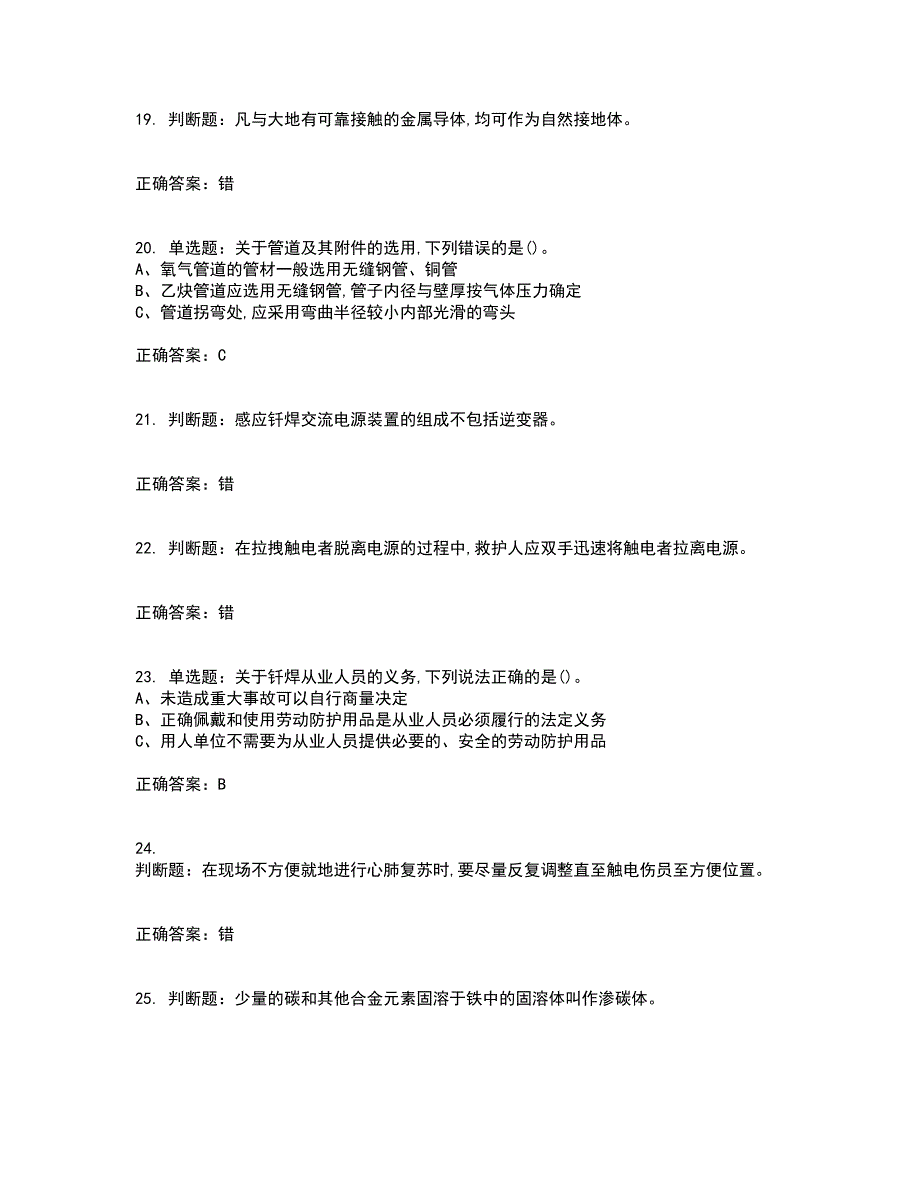 钎焊作业安全生产考前冲刺密押卷含答案67_第4页