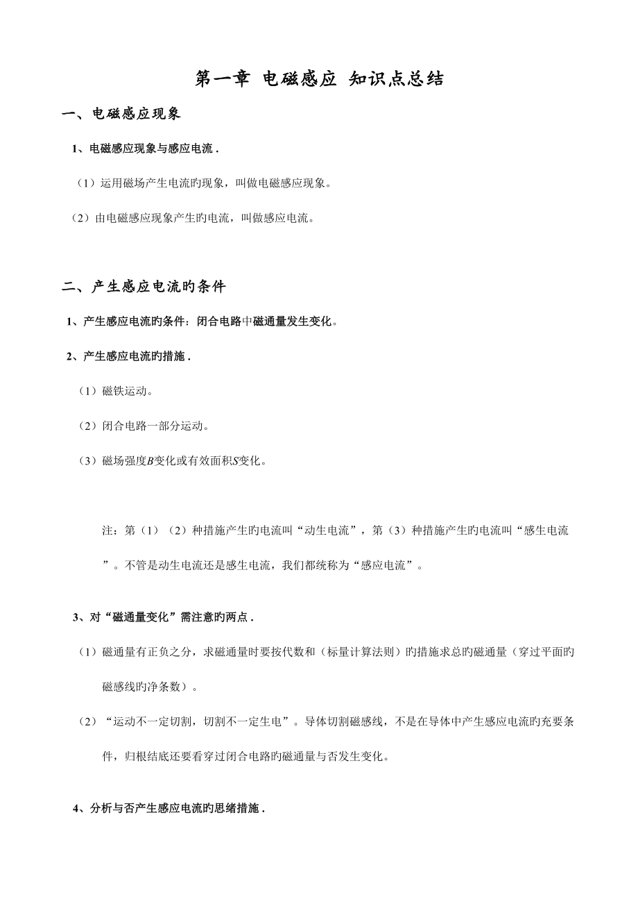 2023年高中物理电磁感应经典必考知识点总结与经典习题讲解与练习题.doc_第1页