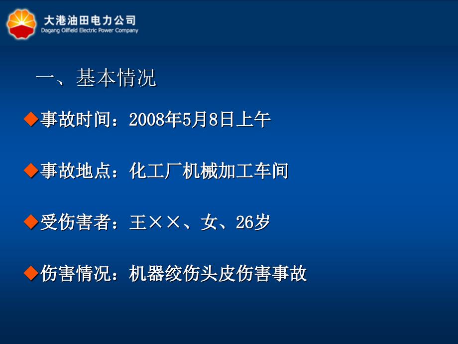 机械伤害事故案例分析PPT课件_第3页