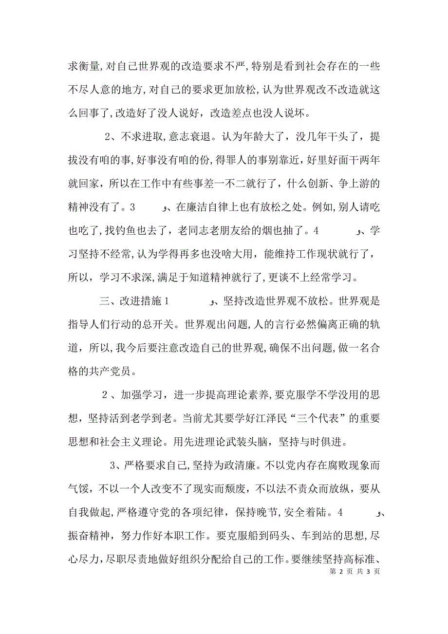 关于两风建设查摆问题发言提纲_第2页