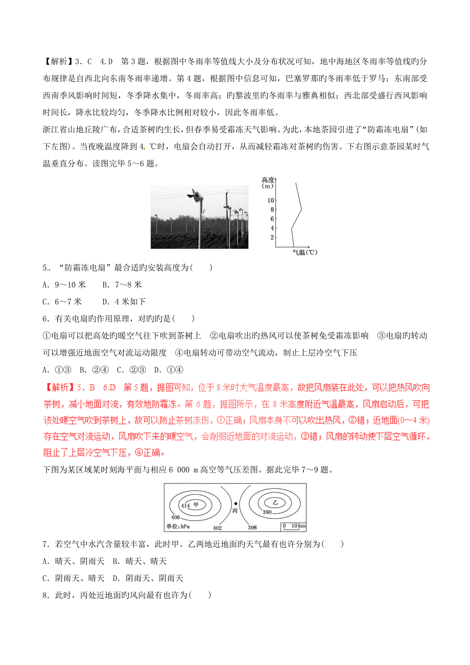 高考地理二轮复习专题04地球上的大气运动与气候押题专练（含解析）_第2页