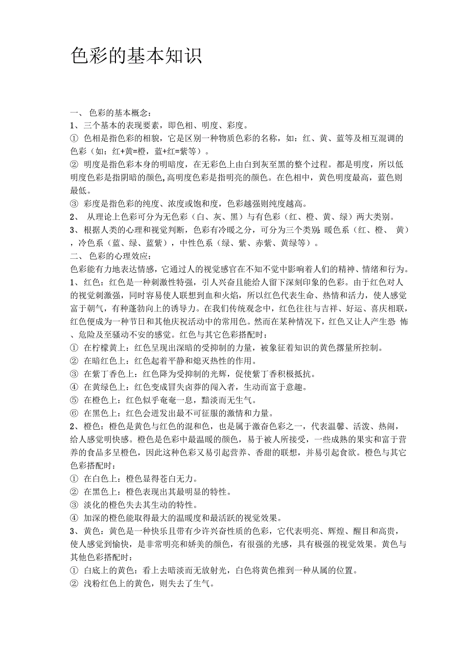 色彩的基本知识_第1页