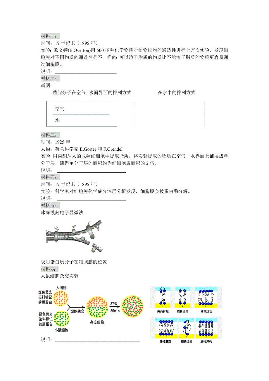 22细胞膜和细胞壁学案_第1页