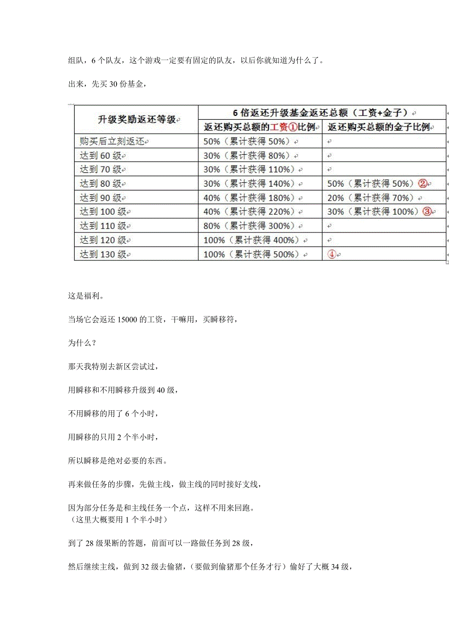 御龙在天前40快速冲级.doc_第1页