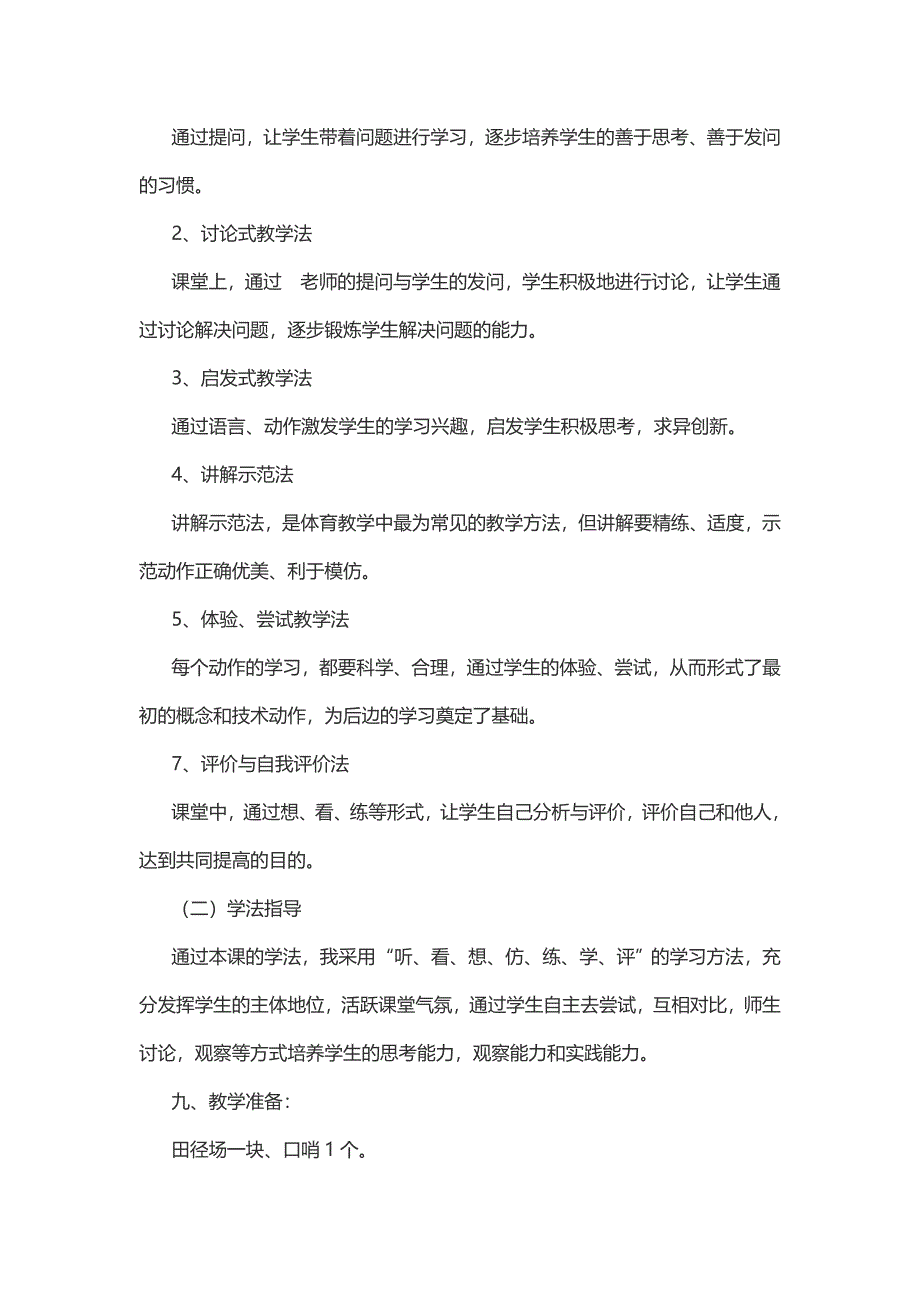 3.中长距离跑5.docx_第3页