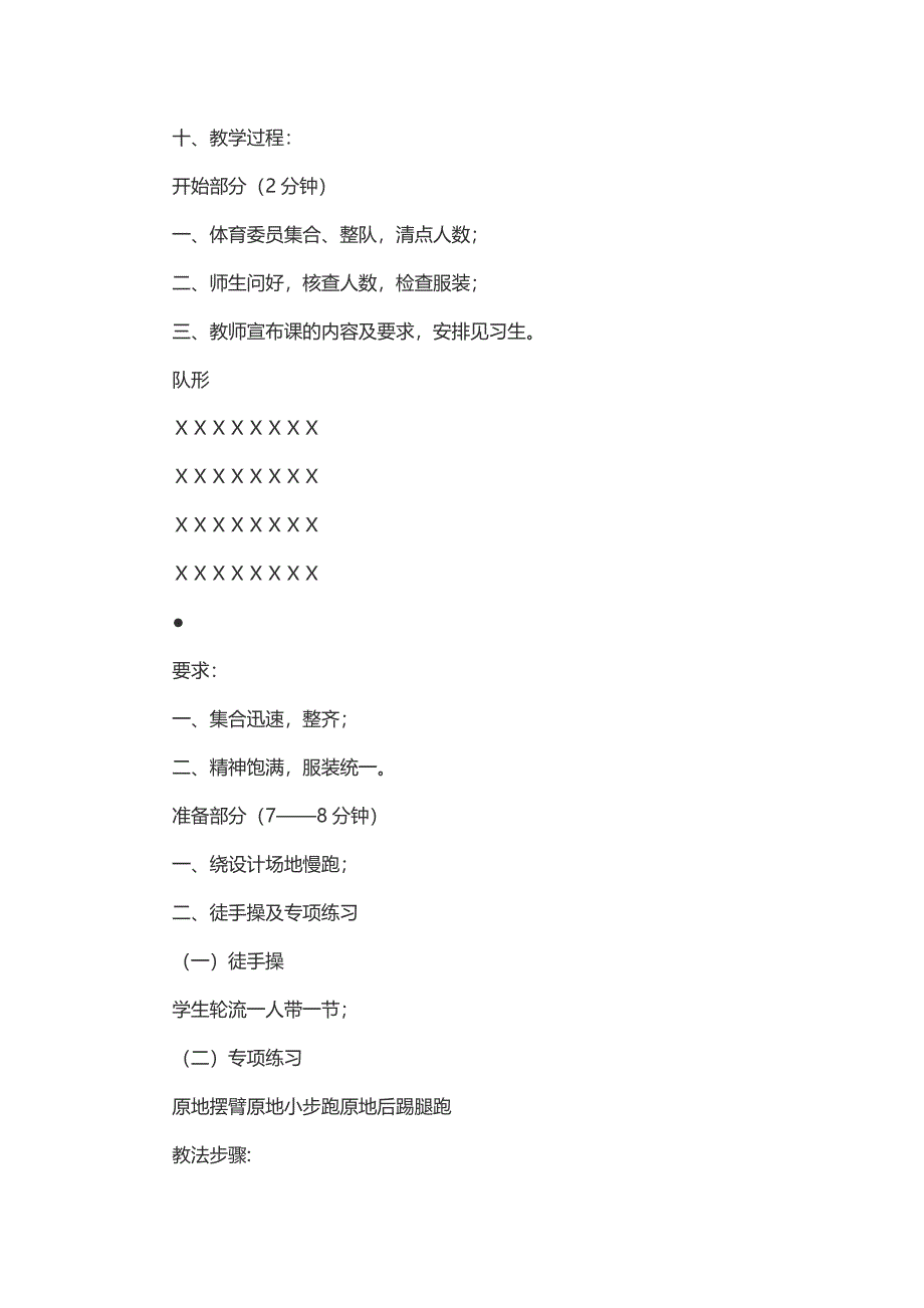 3.中长距离跑5.docx_第4页