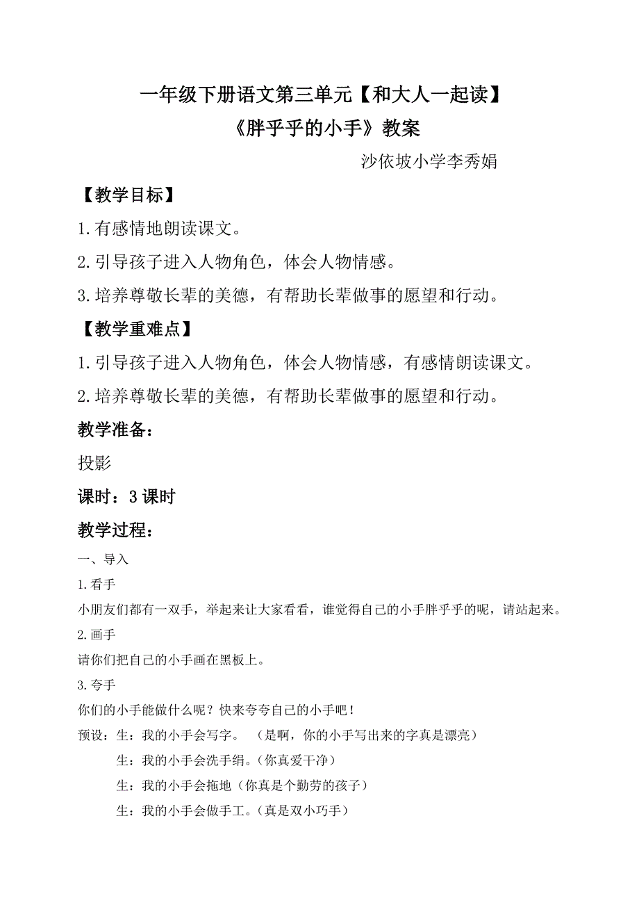 一年级下册语文第三单元【和大人一起读】[10].doc_第1页