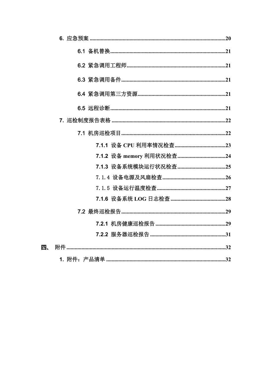 网络设备维护方案_第5页