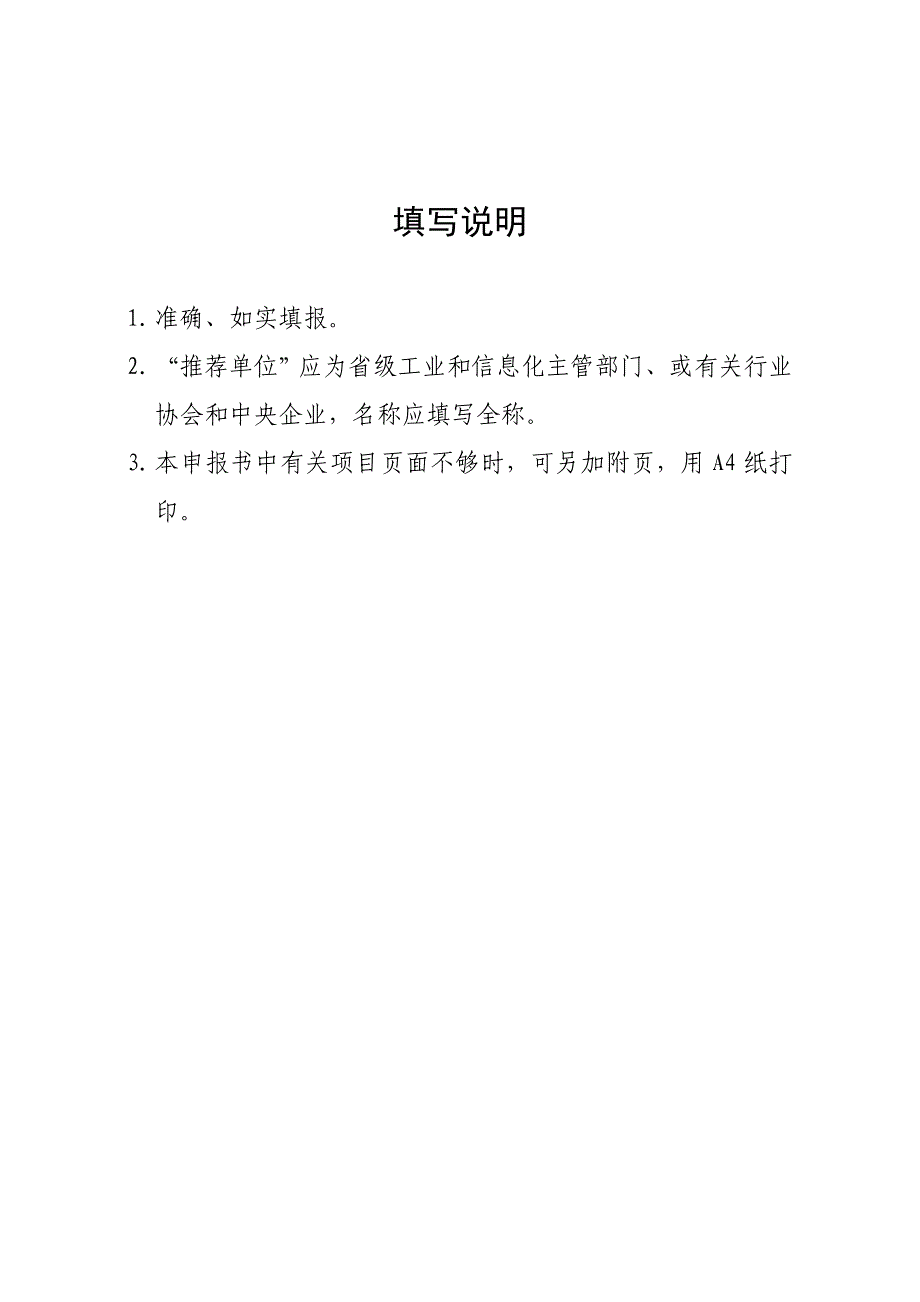 生态设计示范企业创建申报书_第2页