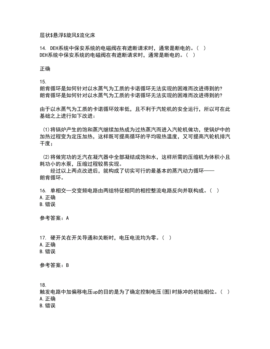 大连理工大学21秋《电力电子技术》在线作业一答案参考28_第4页