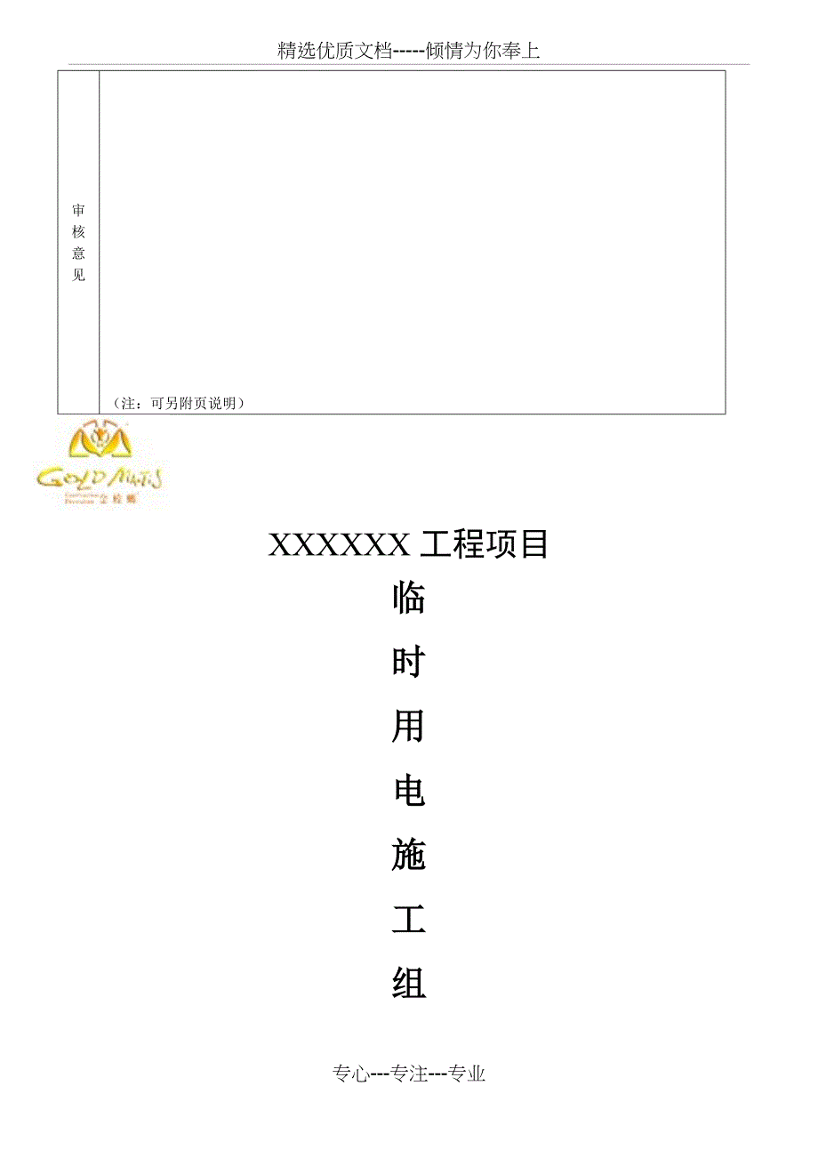 各项专项方案审批表封面_第4页