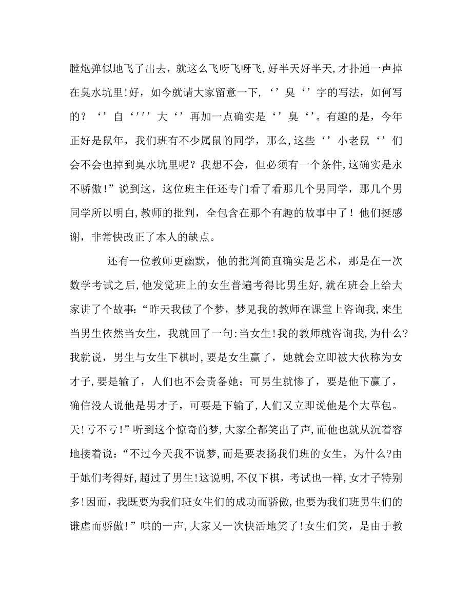 班主任工作范文批评也要悦耳动听_第2页