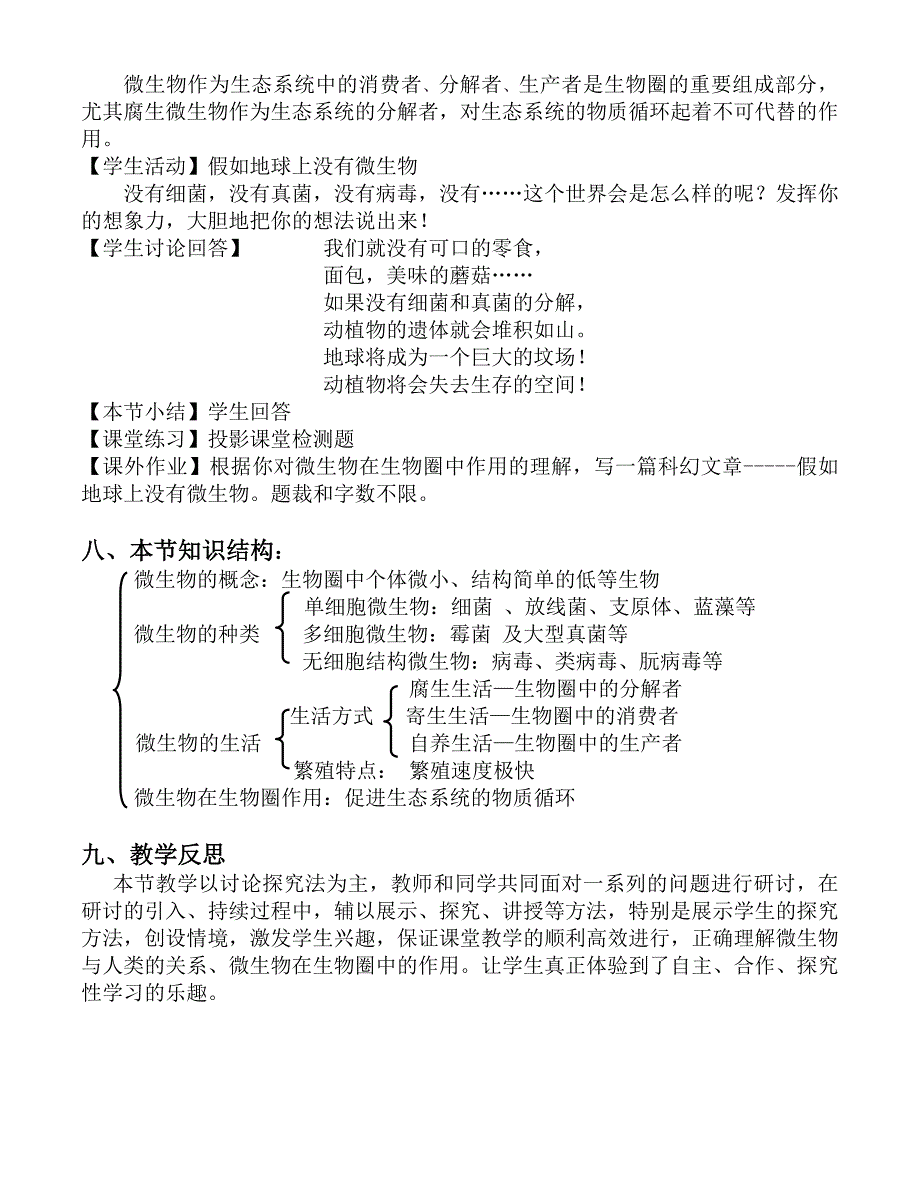 微生物在生物圈中的作用教学设计.doc_第4页