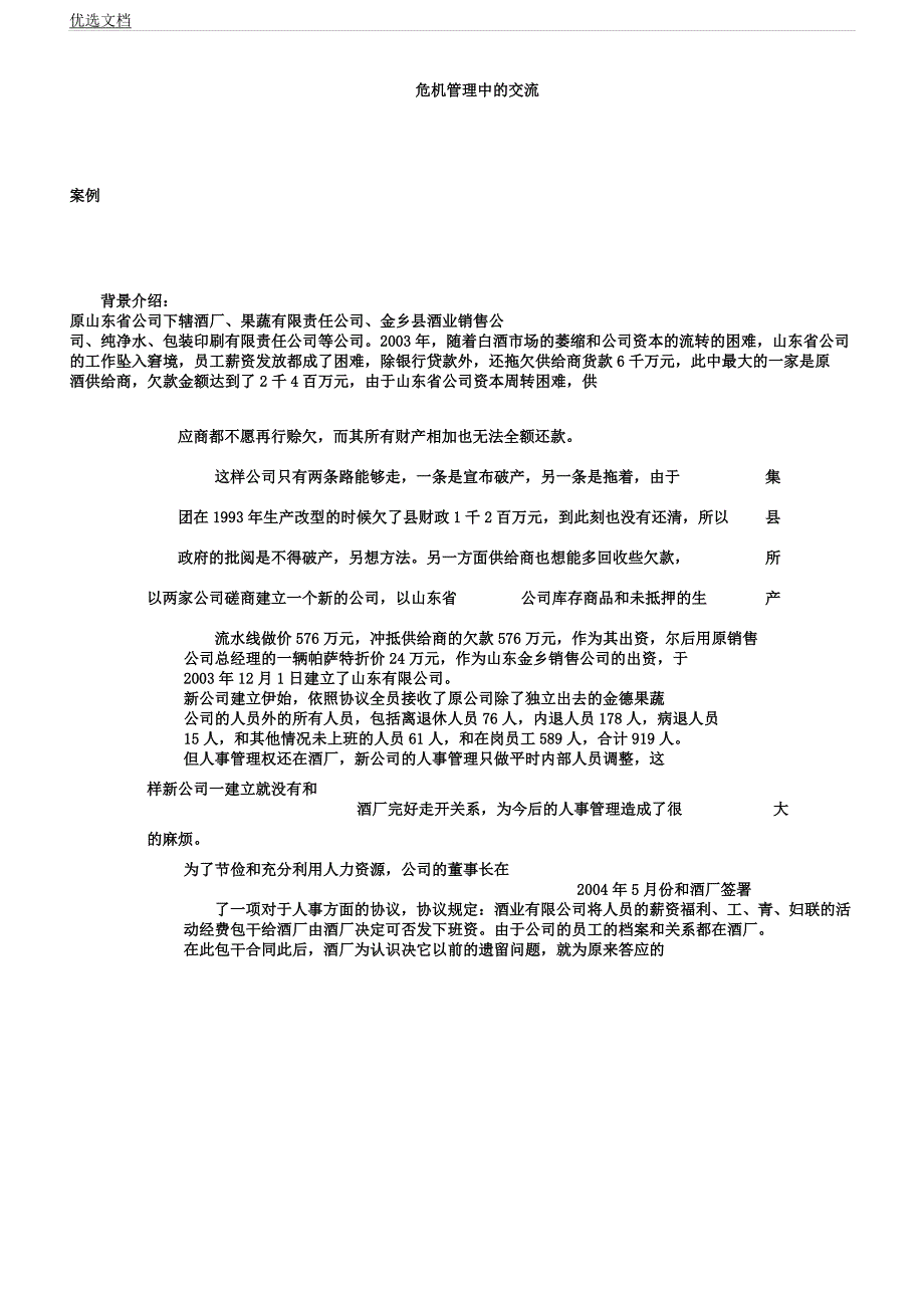 企业沟通案例.docx_第1页