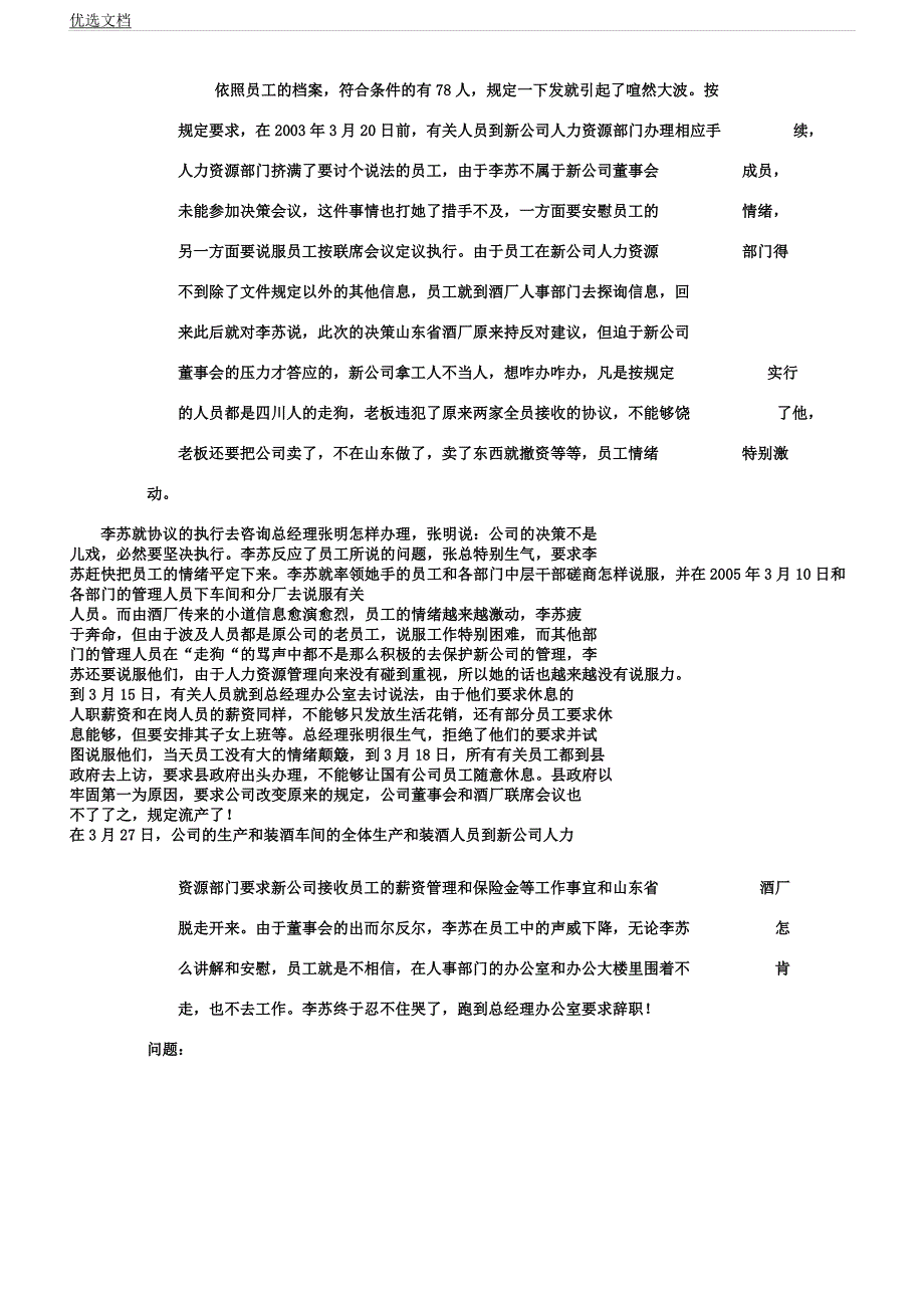 企业沟通案例.docx_第3页