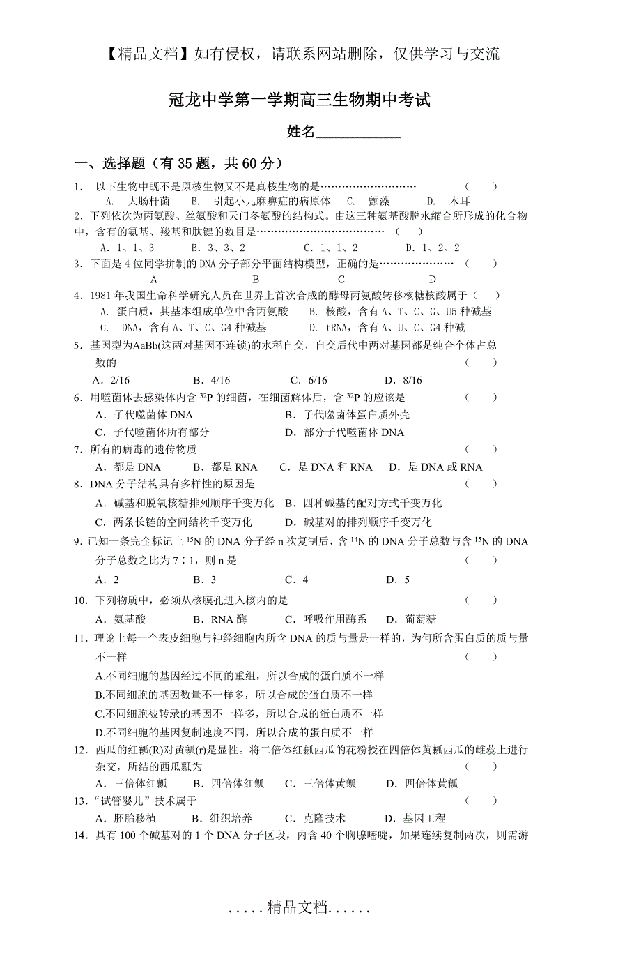 冠龙中学第一学期高三生物期中考试_第2页