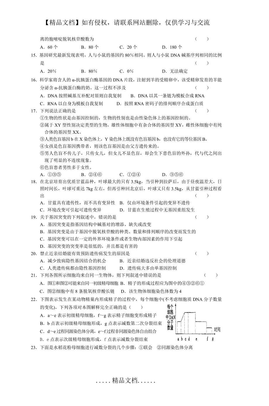 冠龙中学第一学期高三生物期中考试_第3页