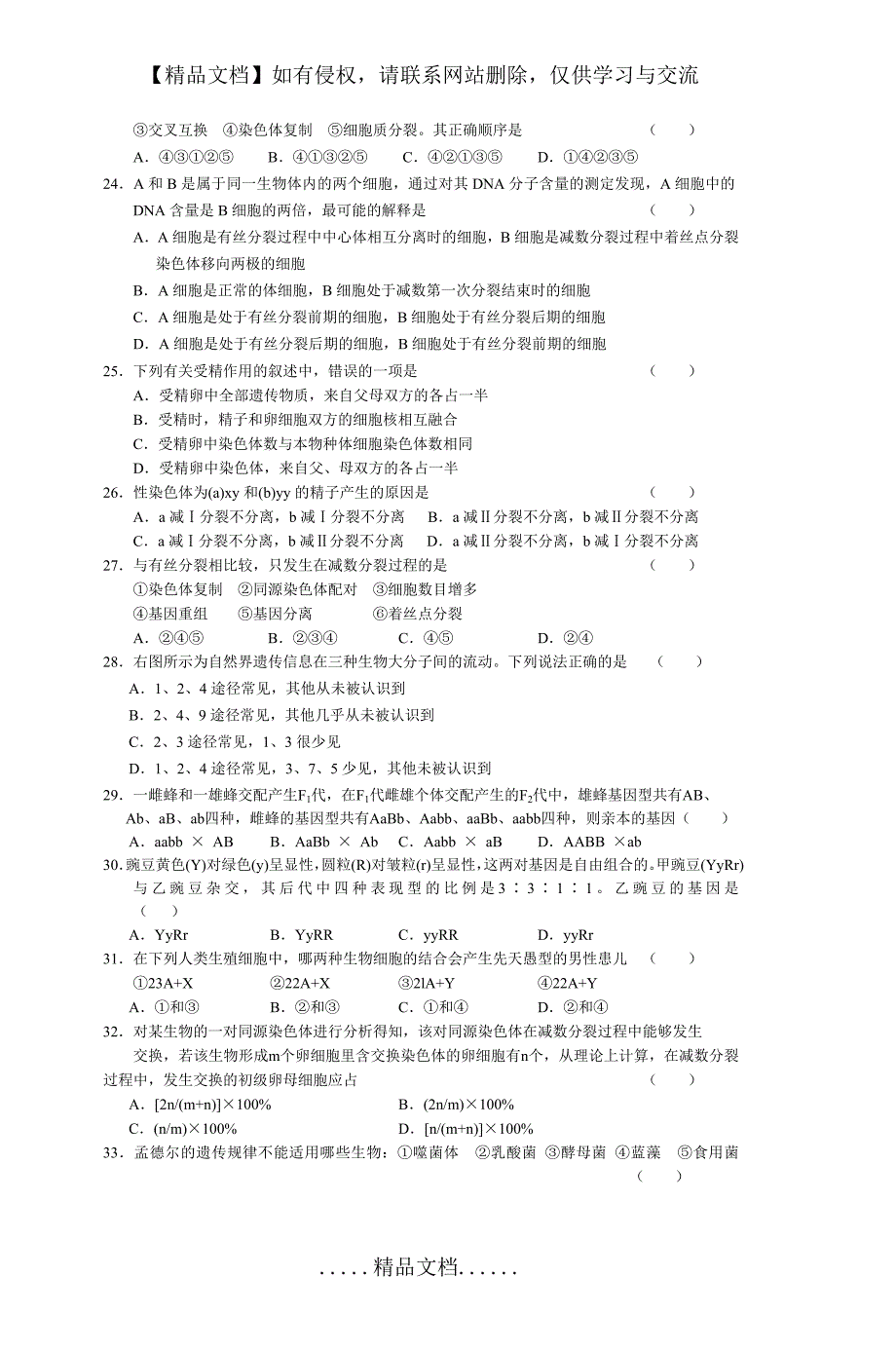 冠龙中学第一学期高三生物期中考试_第4页