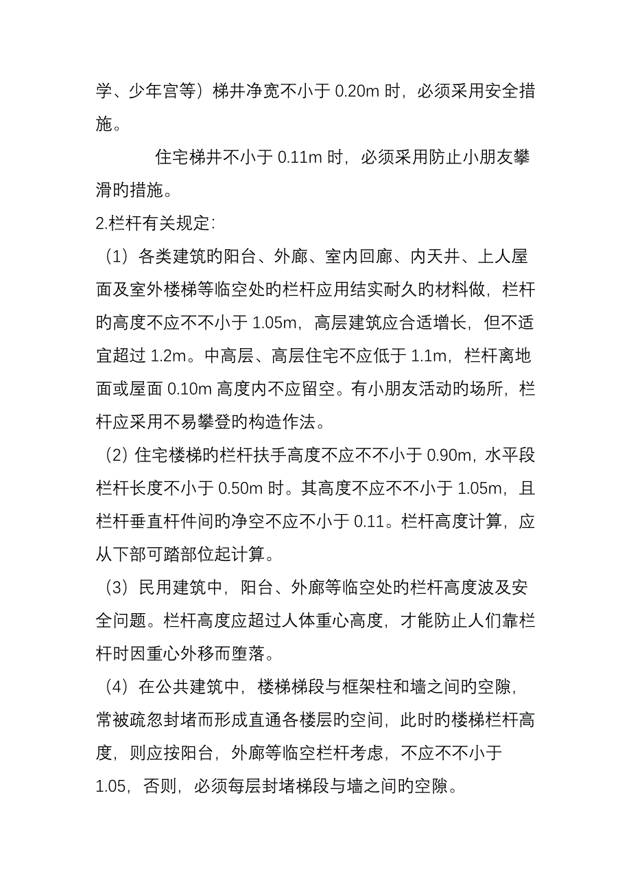 施工图最全审查要点_第4页