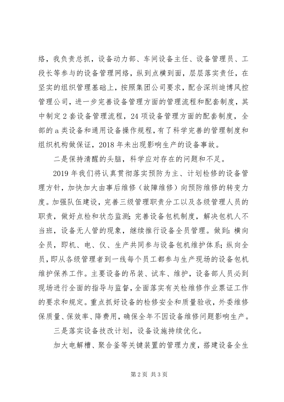 2023年担当作为狠抓落实工作会议精神学习心得体会.docx_第2页