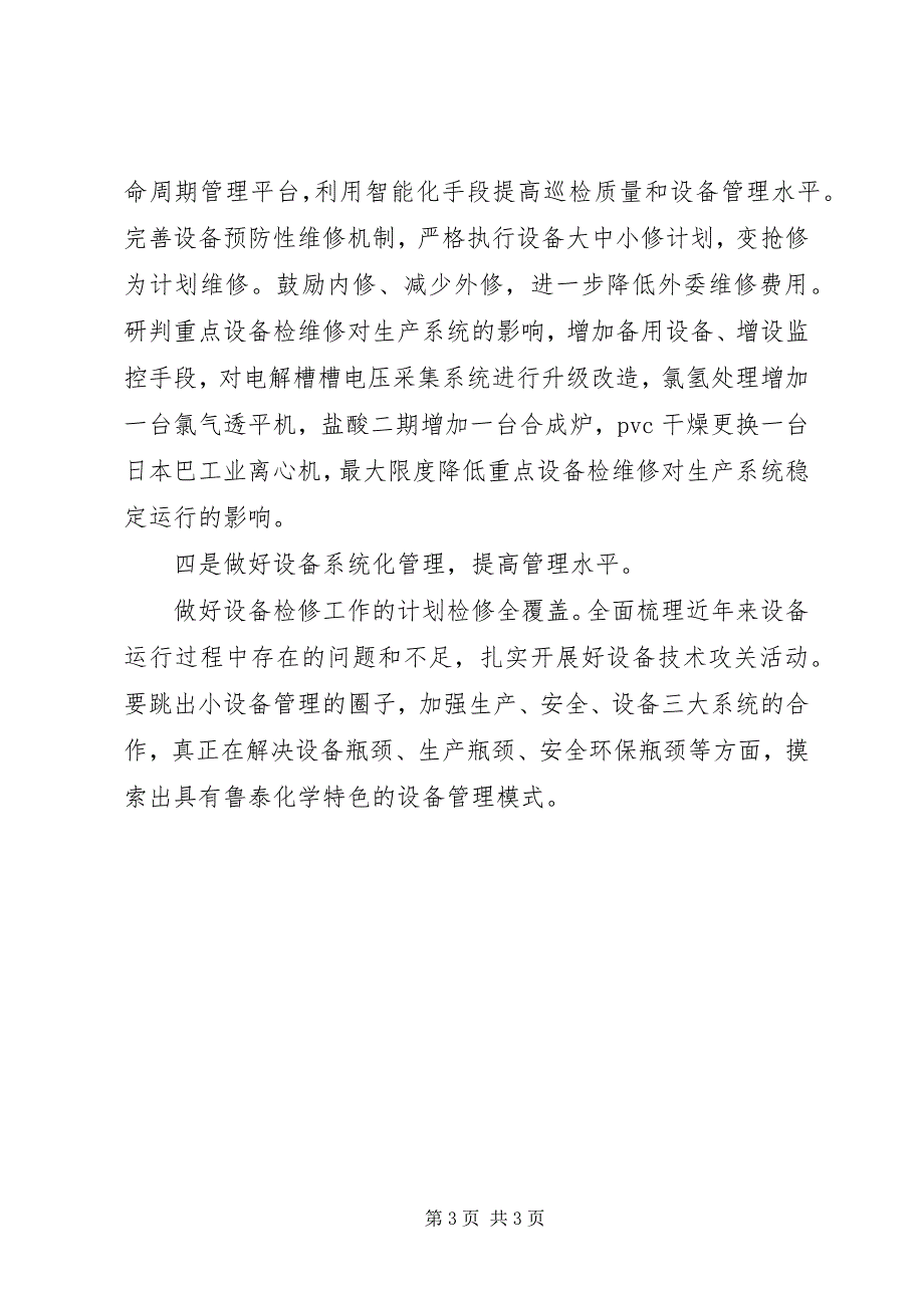 2023年担当作为狠抓落实工作会议精神学习心得体会.docx_第3页