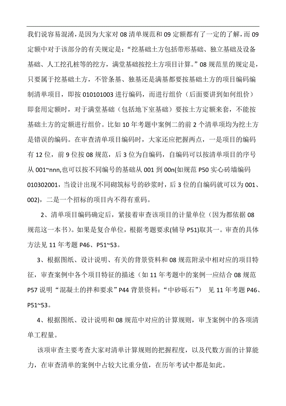 造价员考试近年考题类型分析[考前培训].doc_第2页