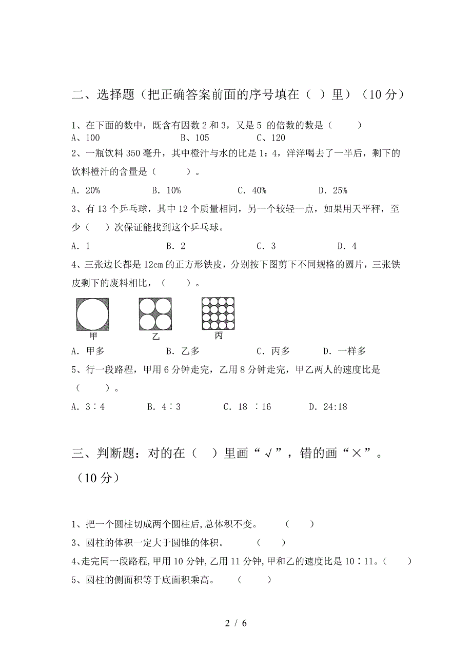 新苏教版六年级数学下册第一次月考模拟题.doc_第2页