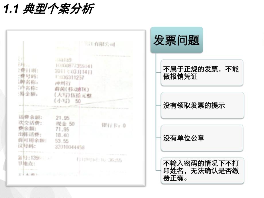 黑龙江移动关于自助缴费机投诉抱怨专项改进及降量措施的分析_第4页