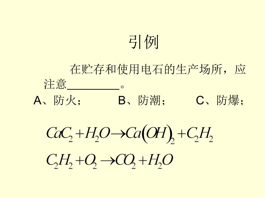 最新安全生产技术PPT课件_第2页