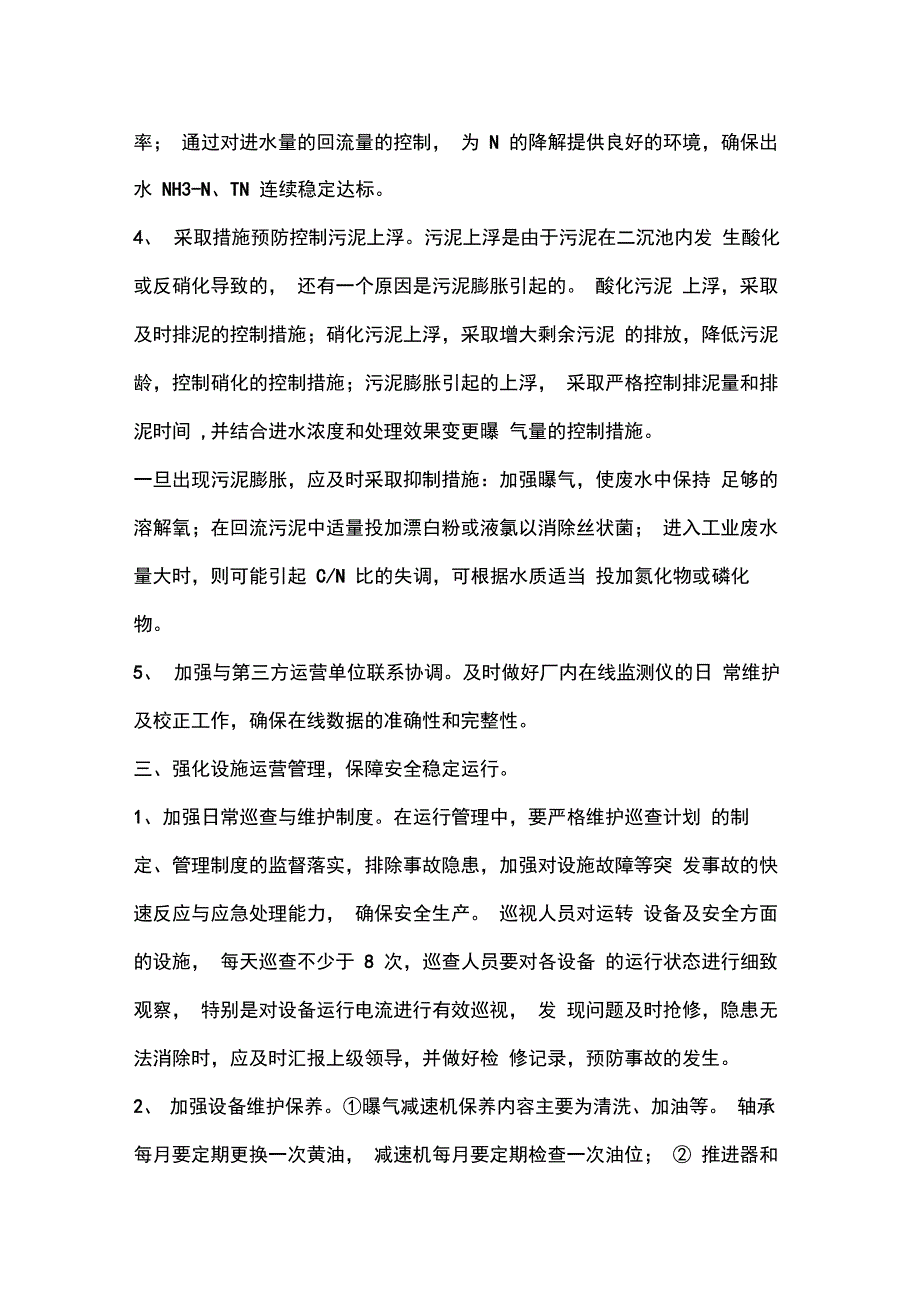 (完整版)某污水厂工作计划_第2页