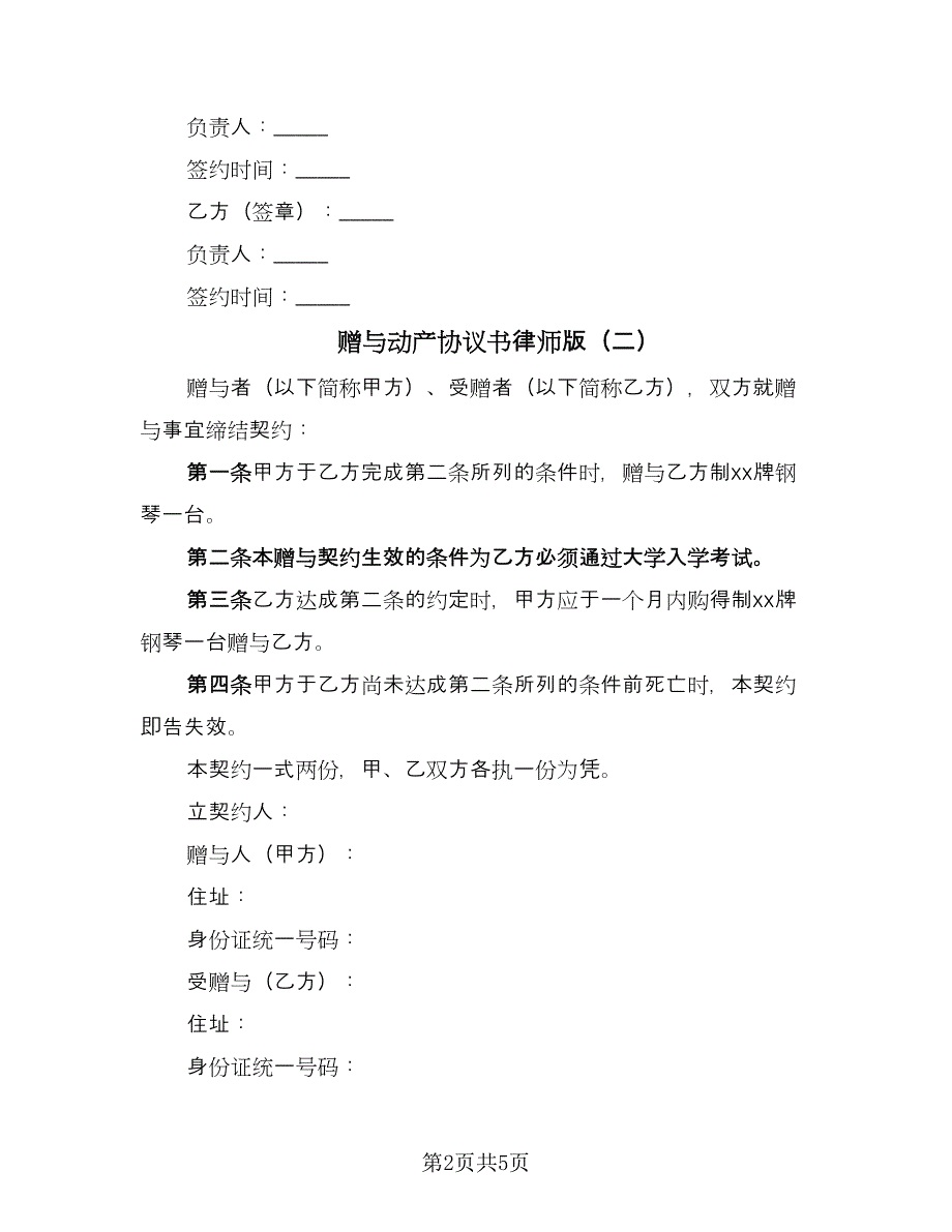 赠与动产协议书律师版（三篇）.doc_第2页