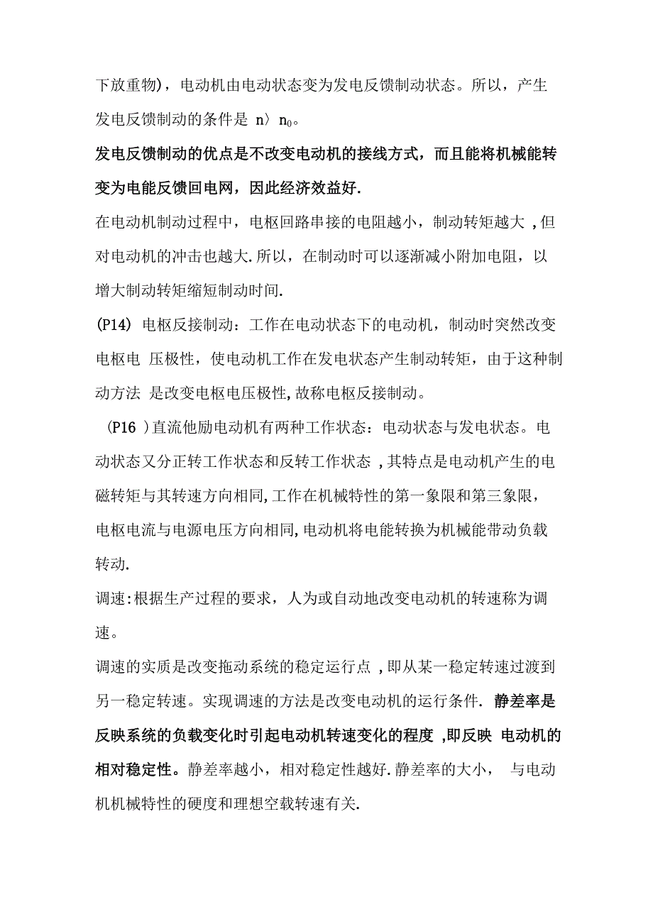 《电力拖动》知识重点_第4页