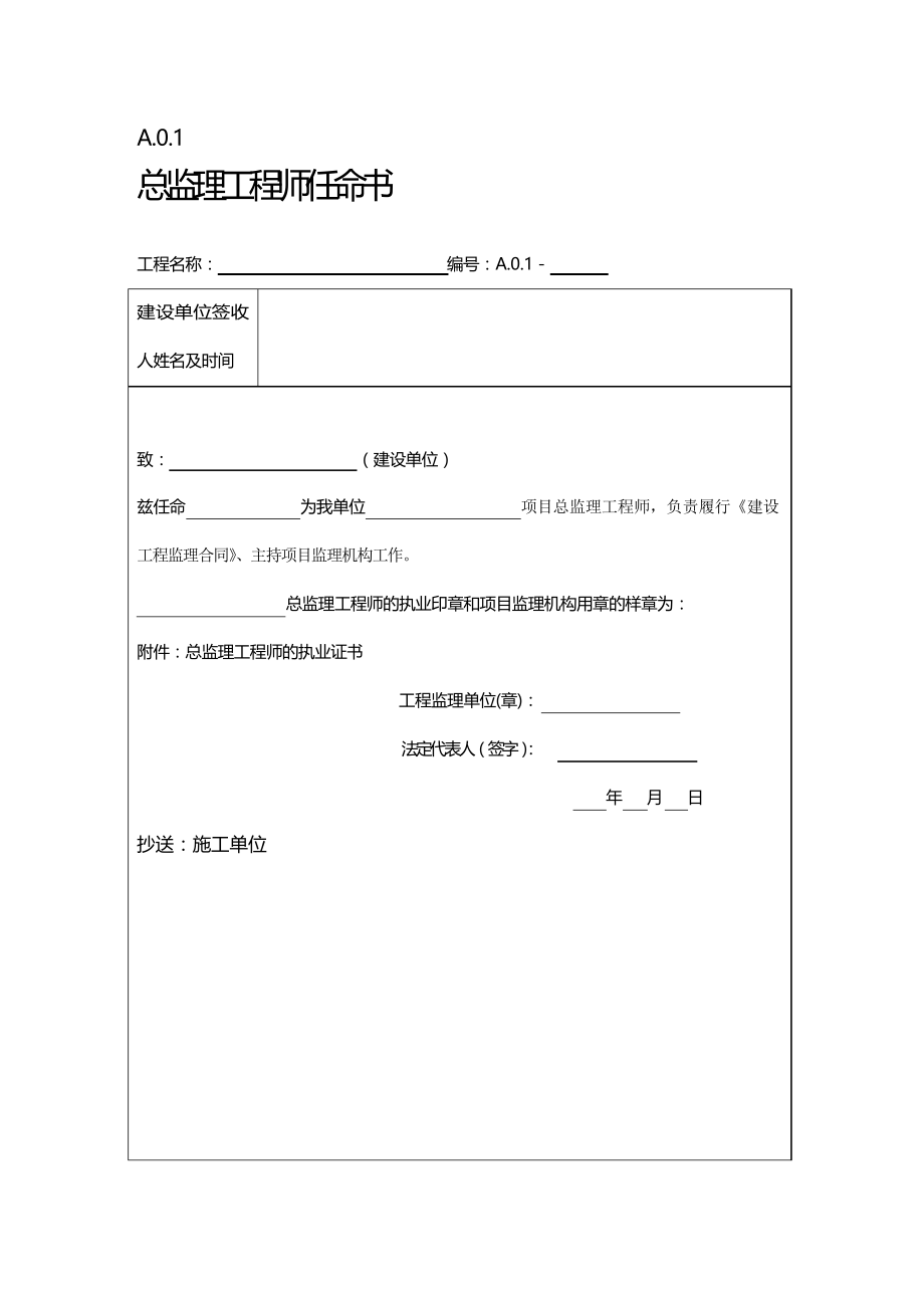 [工程建筑套表]江苏省建筑施工第五版表格_第2页