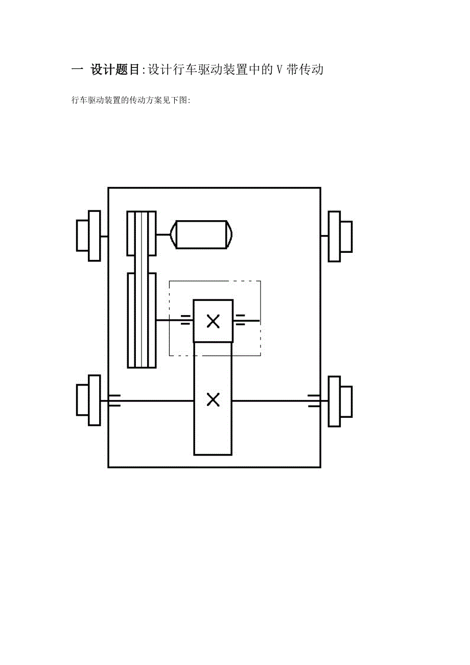 机械设计大作业-V带传动设计书_第3页