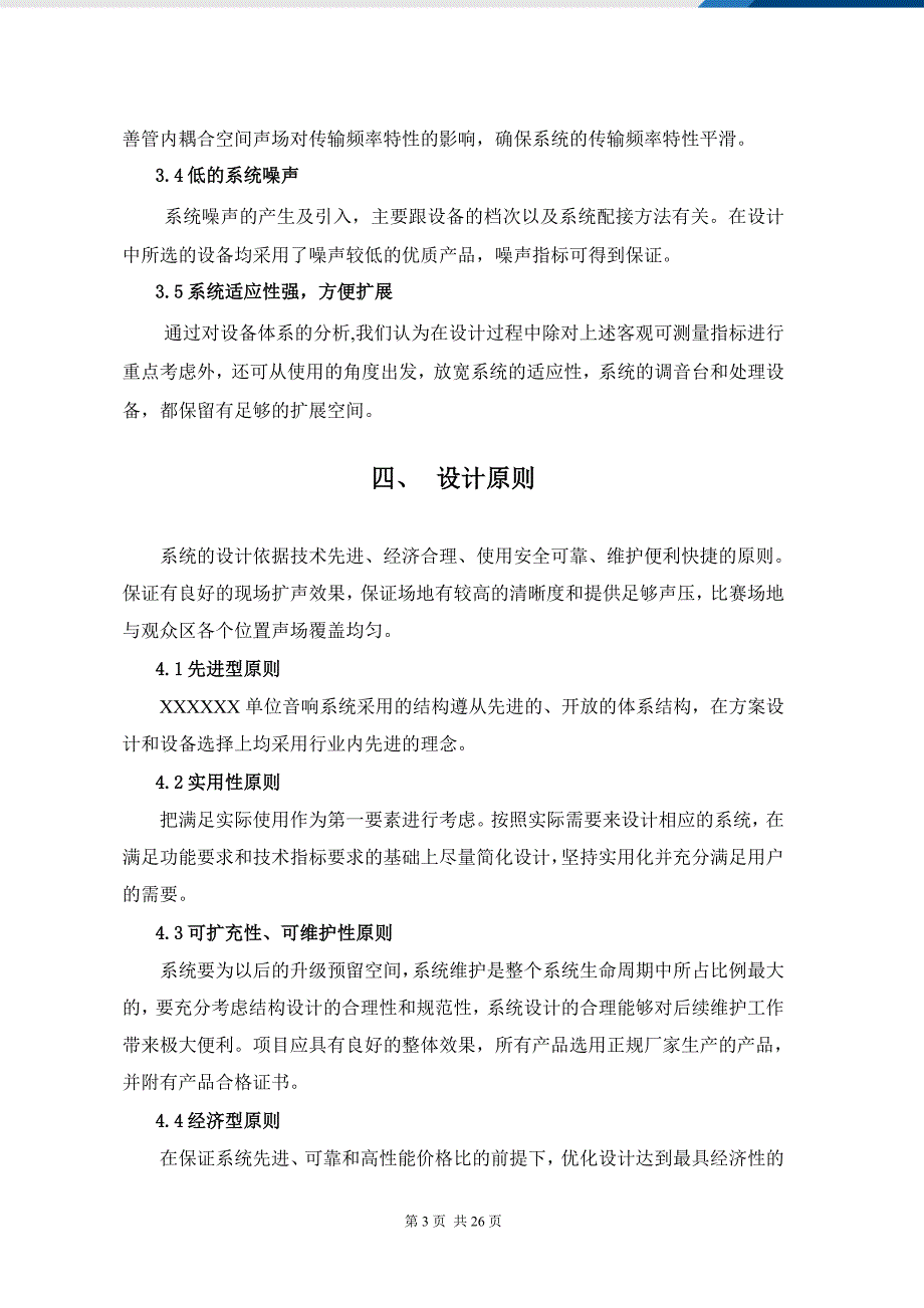 舞台音响施工设计方案_第4页