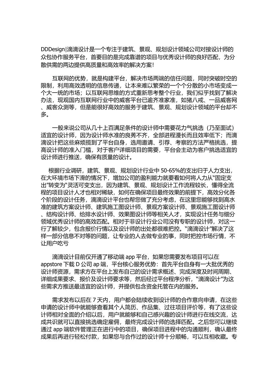 DDDesign滴滴设计——重构设计行业新生态_第1页