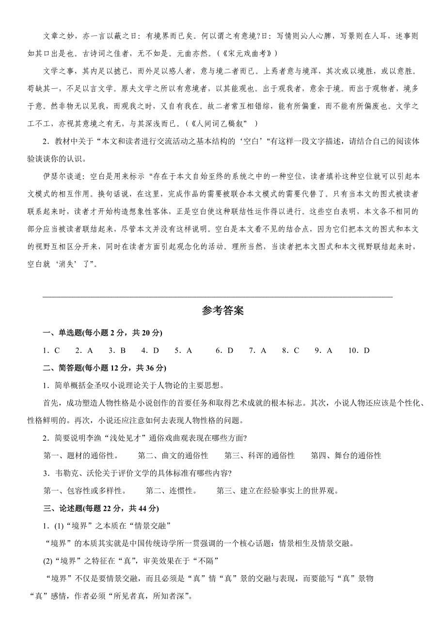 电大文论专题期末考试复习试题资料汇总_第5页