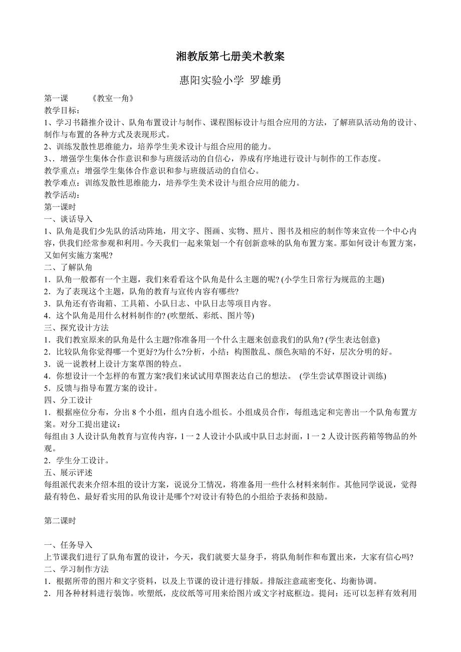 湘教版小学美术四年级上册全册教案_第1页