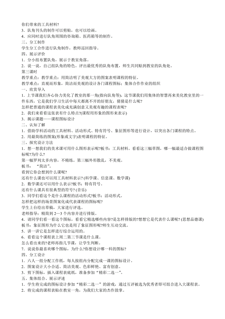 湘教版小学美术四年级上册全册教案_第2页