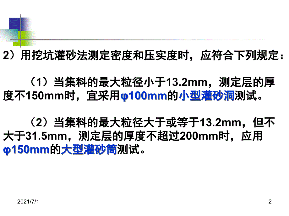 灌砂法测定压实度试验方法_第2页