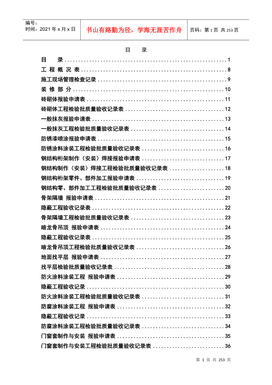 装饰装修工程竣工验收表格_第1页