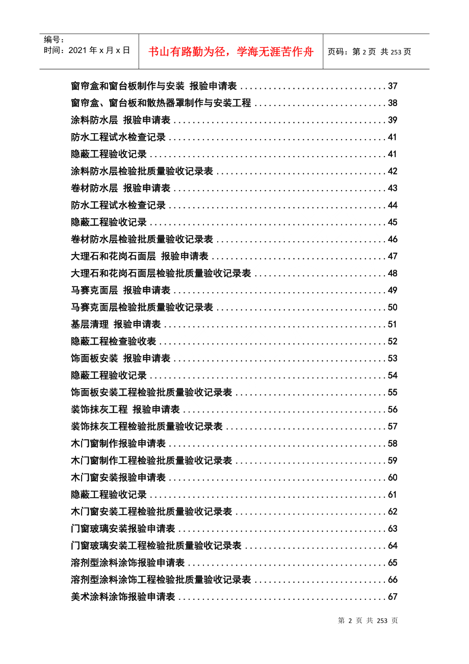 装饰装修工程竣工验收表格_第2页