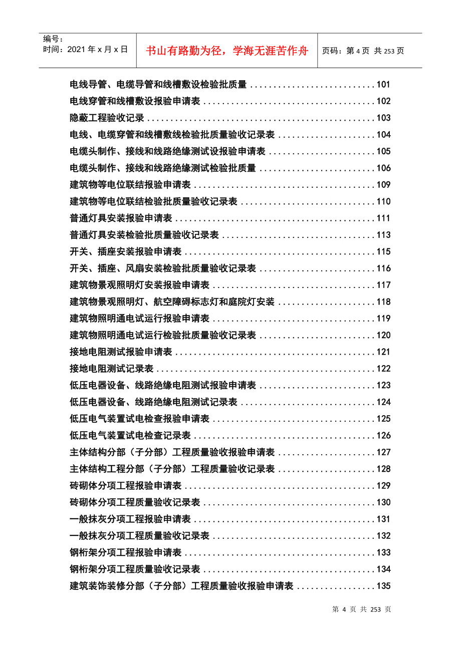 装饰装修工程竣工验收表格_第4页