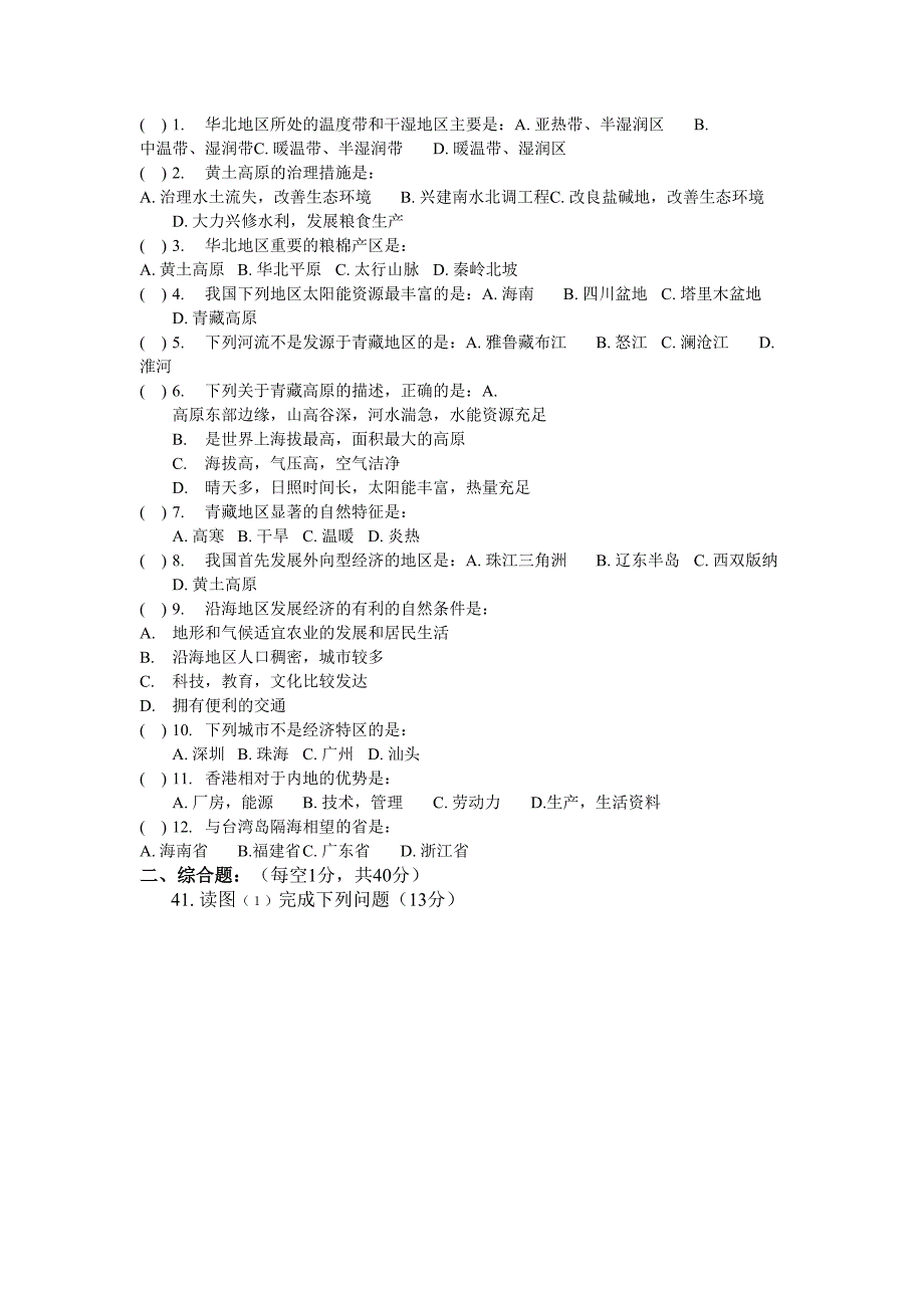 八年级上册地理测试卷及答案_第1页