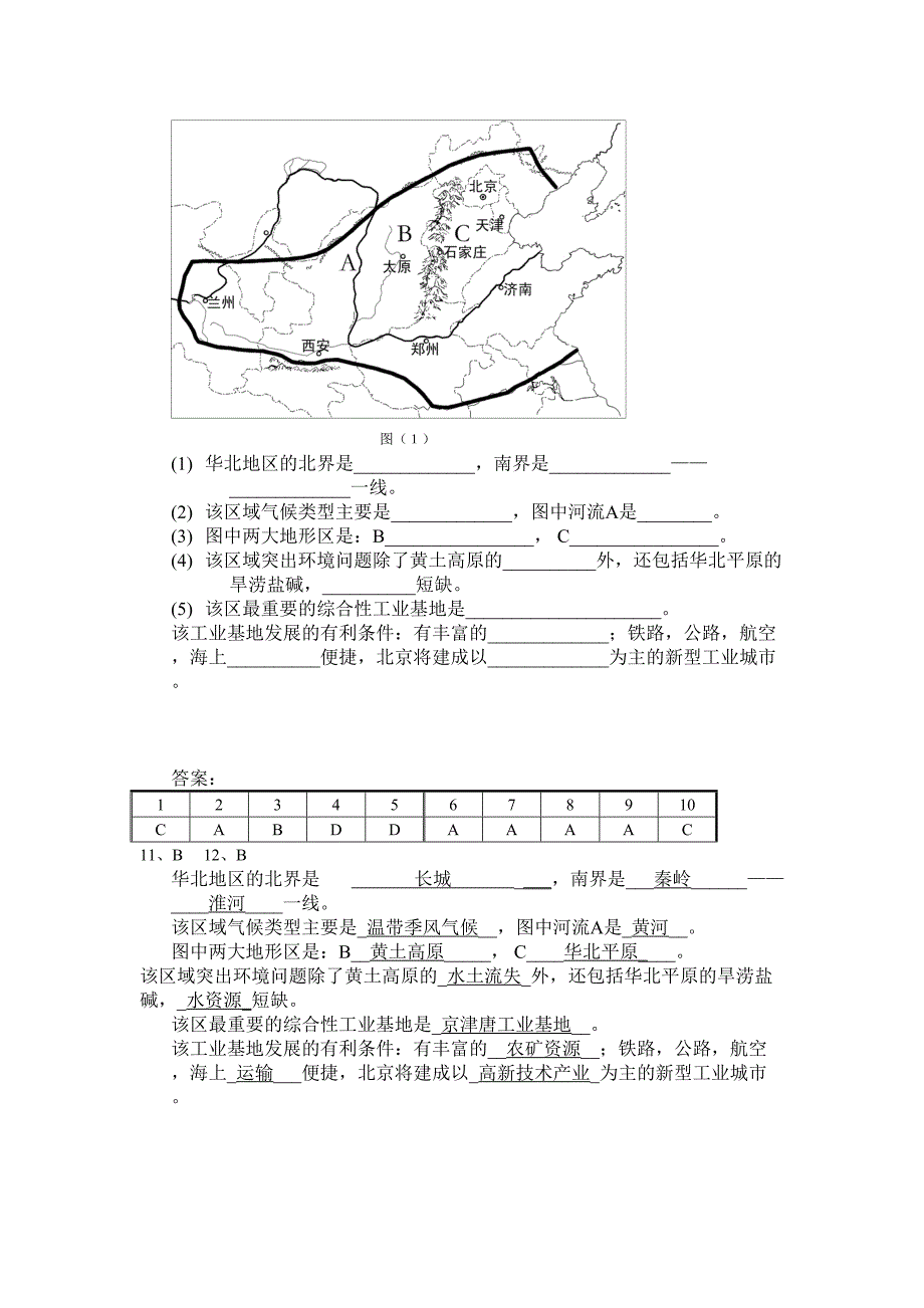 八年级上册地理测试卷及答案_第2页