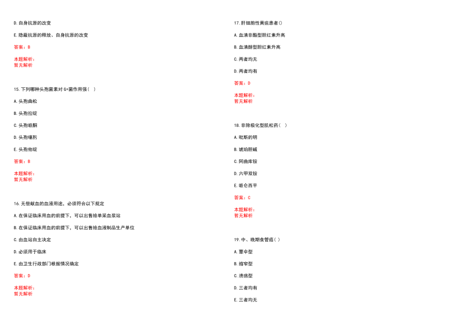 2022年08月江苏省南通市如皋博爱医院招聘28人笔试参考题库含答案解析_第4页