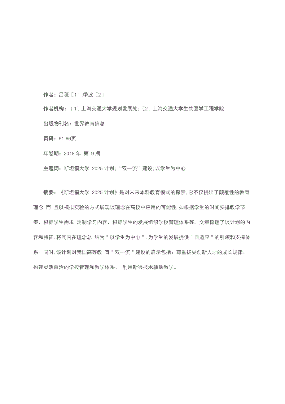 构建“以学生为中心”的自适应成长体系_第1页