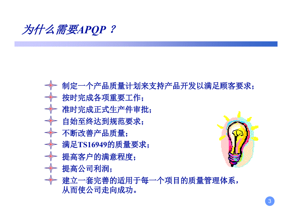 APQP及五大工具1(PPT109页)_第3页